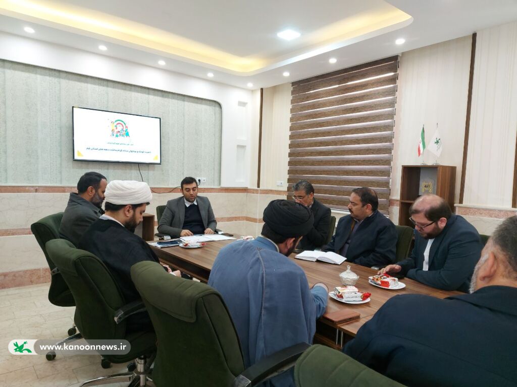 جلسه کمیته کودک و نوجوان ستاد گرامیداشت دهه فجر استان قم برگزار شد