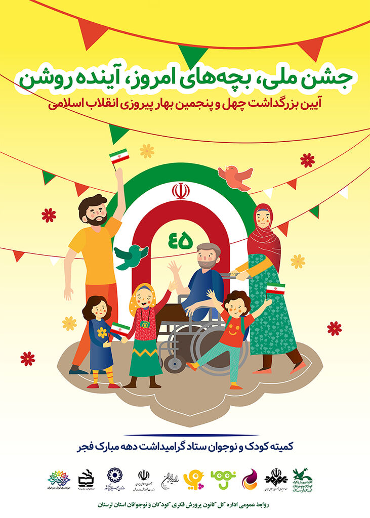 اجرای برنامه های متنوع کانون لرستان در دهه فجر