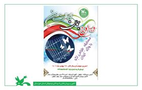 فراخوان دومین مسابقه طراحی لوگو «در اوج بمان ایران من» کانون خوزستان منتشر شد