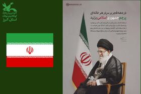 پویش «هر خانه، یک پرچم ایران» در البرز