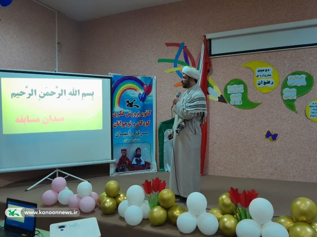 اختتامیه مهرواره رضوان در کانون رامیان