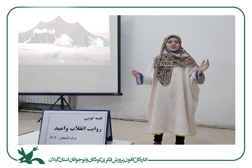 اعضای هنرمند کانون لاهیجان قصههای انقلاب را روایتکردند