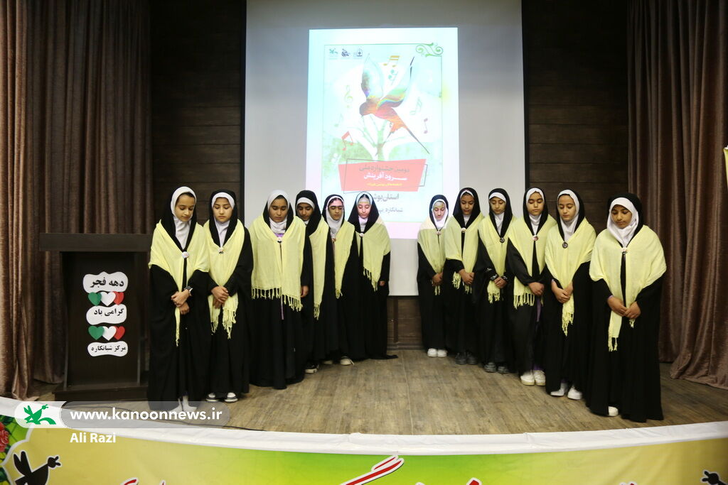 اختتامیه مرحلهی استانی دومین جشنواره ملی سرود آفرینش کانون در استان بوشهر