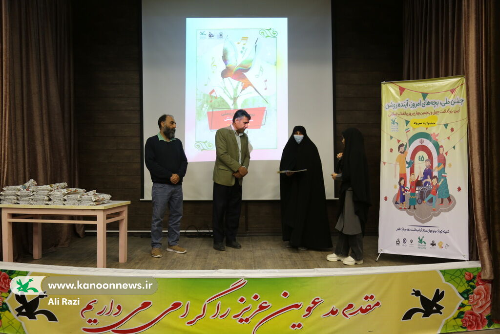 اختتامیه مرحلهی استانی دومین جشنواره ملی سرود آفرینش کانون در استان بوشهر