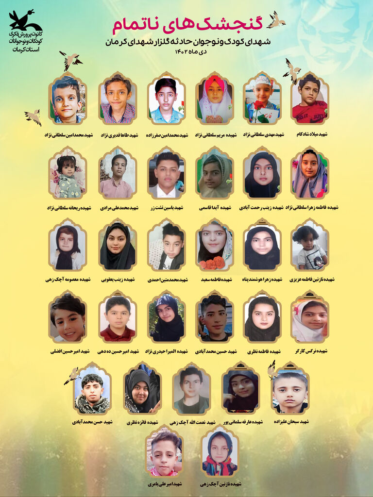 کانون کرمان یادواره «گنجشکهای ناتمام» برگزار میکند