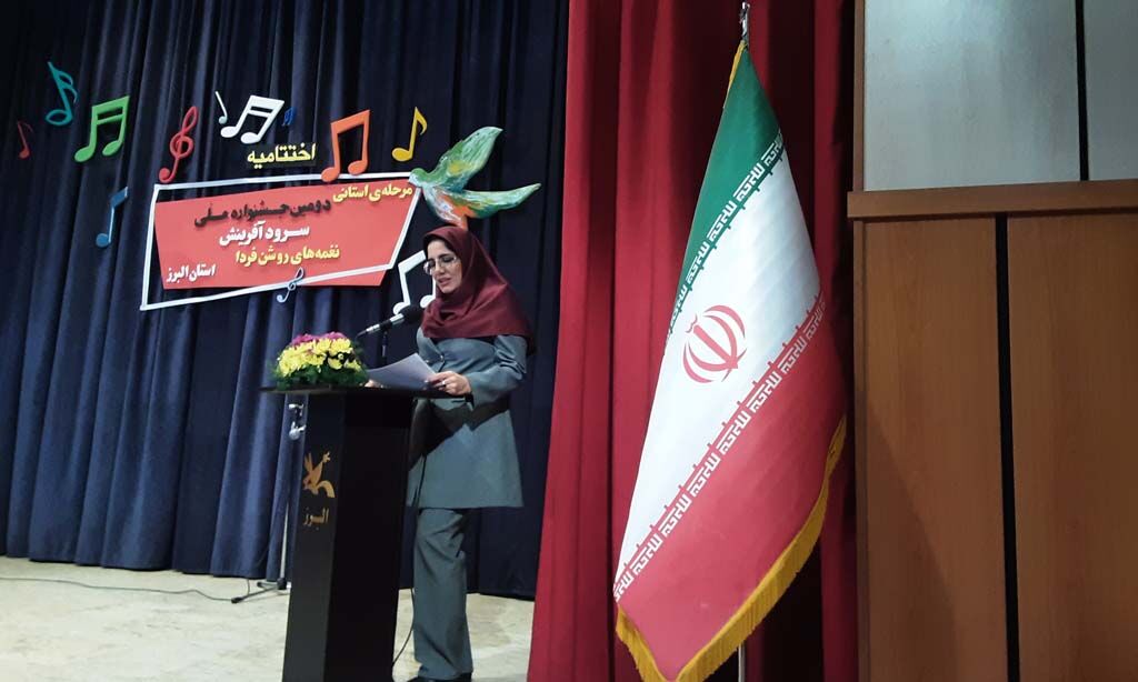 برگزیدگان مرحلهی استانی دومین جشنوارهی ملی سرود آفرینش در البرز معرفی شدند