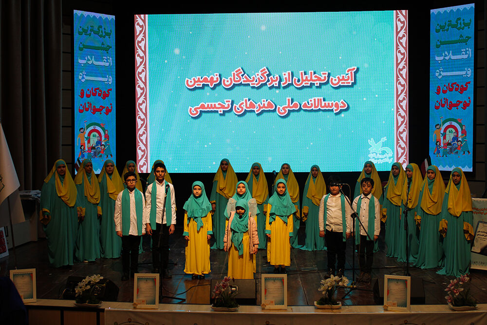 اختتامیه نهمین دوسالانه اختتامیه نهمین دوسالانه