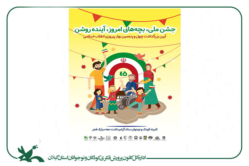 عضویت رایگان در مراکز کانون سراسر کشور؛ ۱۷ و ۱۸ بهمن