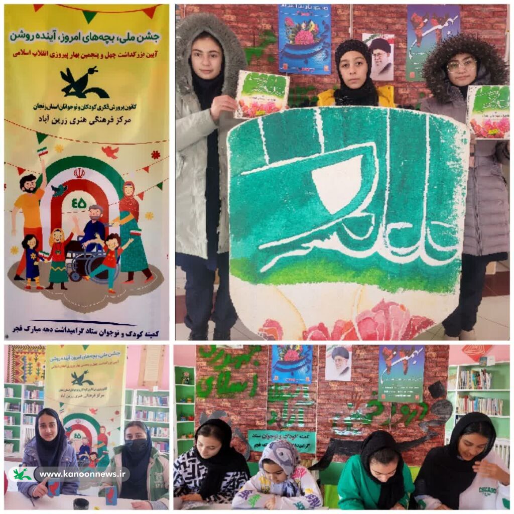 گرامیداشت دهه مبارک فجر برای اعضای کانون زنجان