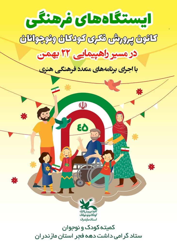 برپایی ایستگاه‌های فرهنگی هنری در مسیر راهپمایی ۲۲ بهمن