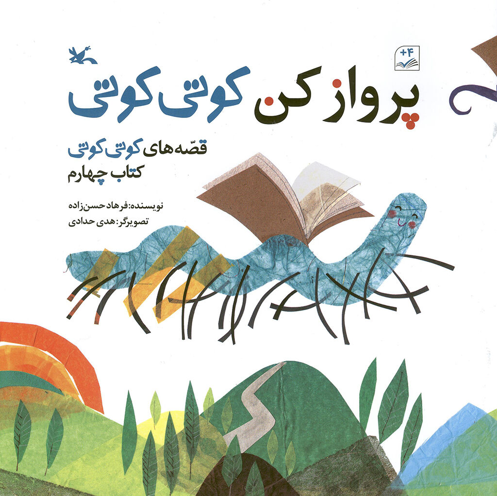 سهگانه «کوتی کوتی» چهار تایی شد