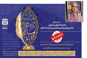 درخشش مربی کانون البرز در دومین جشنواره ادبی و هنری نماز با عنوان «فجر تا فجر»