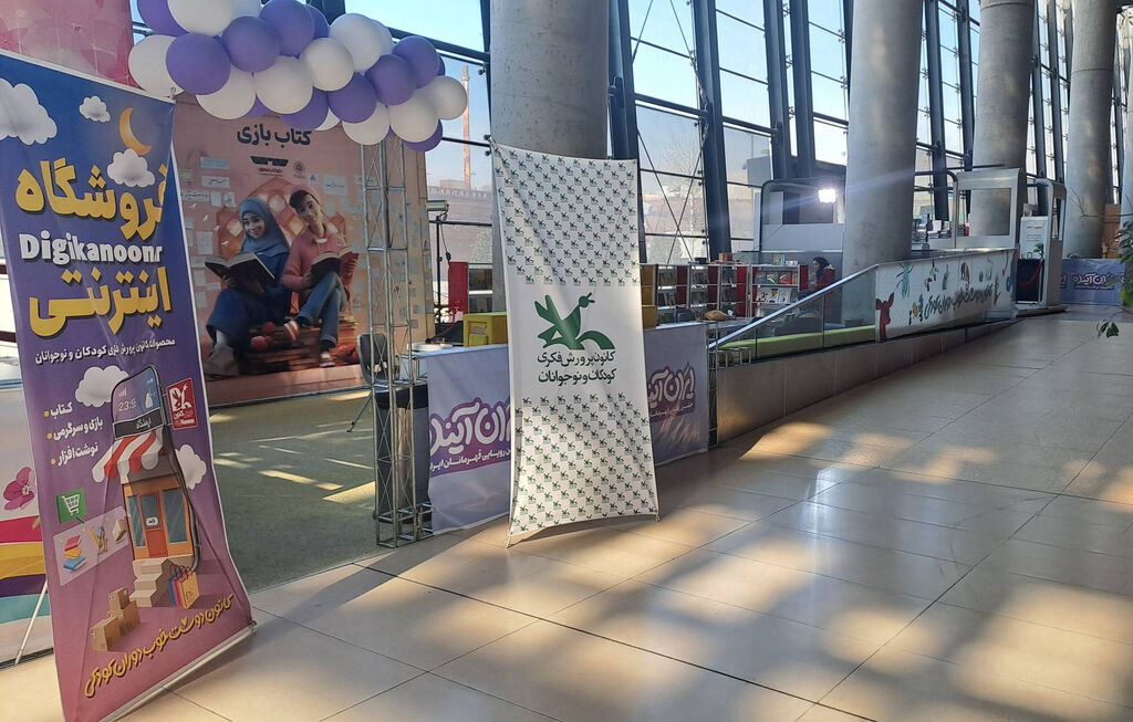 کانون با غرفه «کتاب بازی» در جشنواره «ایران آینده ۳» حضور دارد