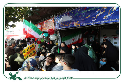حضور کانونیها در آیینهای یوم الله 22 بهمن استان گیلان