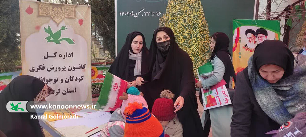 ایستگاه های فرهنگی هنری کانون لرستان دریوم الله22 بهمن