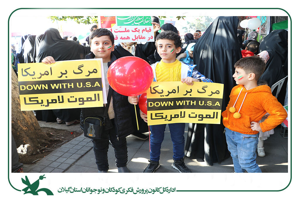 کانونیها در جشن انقلاب، حضوری پرشور و حماسی داشتند