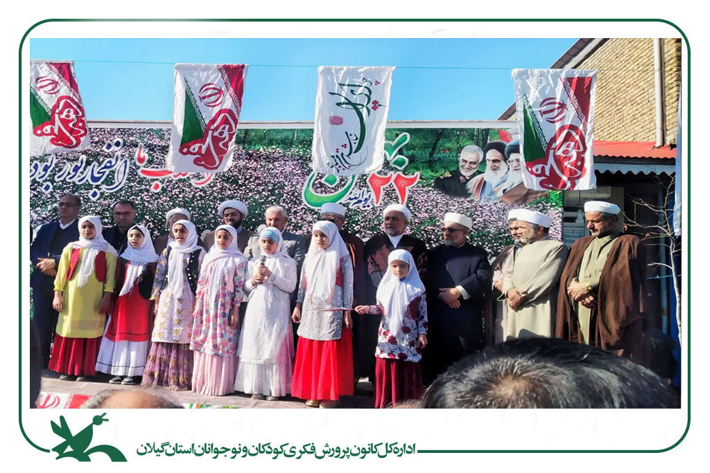 کانونیها در جشن انقلاب، حضوری پرشور و حماسی داشتند