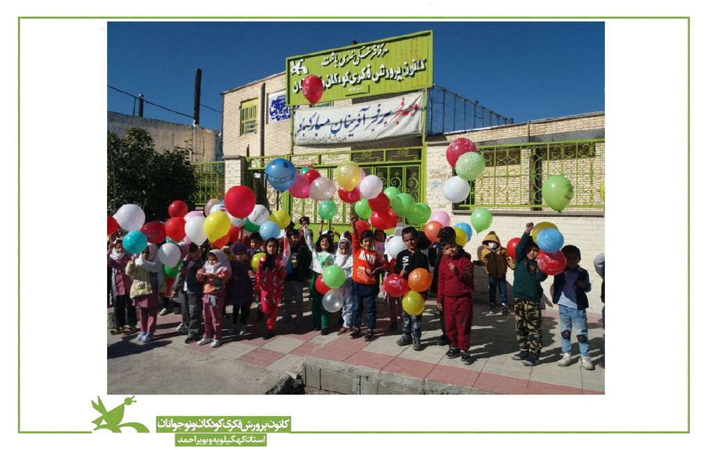 جشن پرواز بادکنکها بمناسبت دهه مبارک فجر در باشت جشن پرواز بادکنکها بمناسبت دهه مبارک فجر در باشت