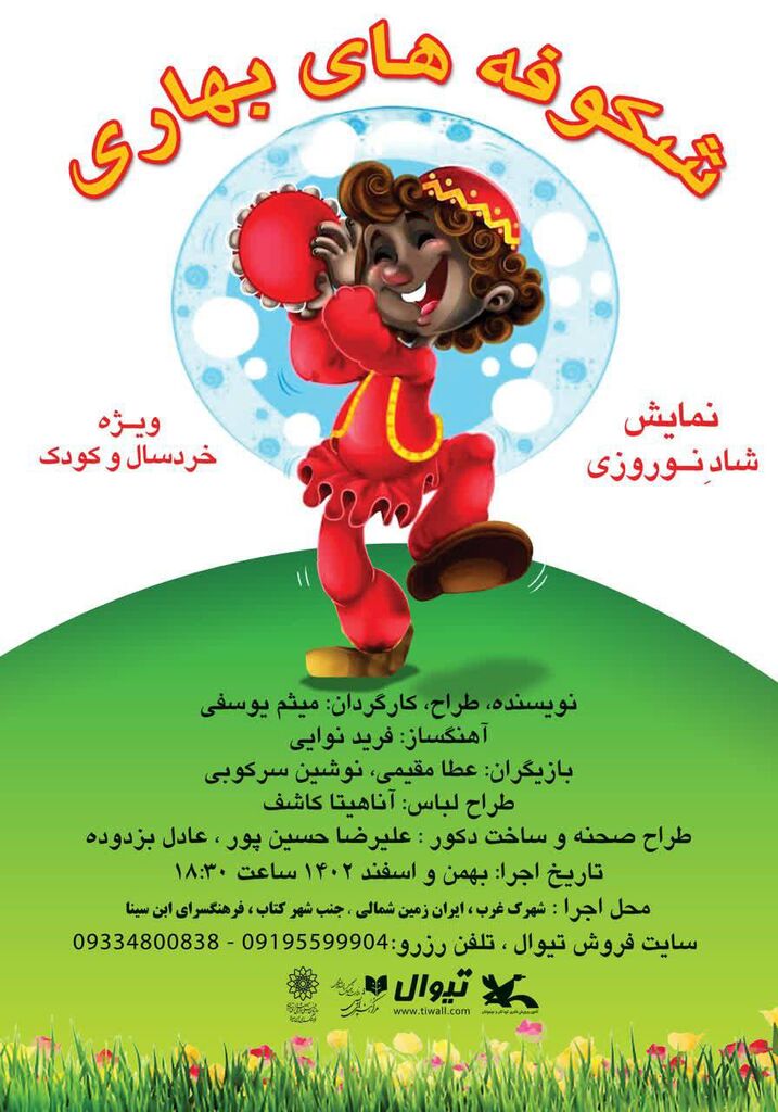 دو نمایش نوروزی کانون در فرهنگسراهای تهران اجرا میشود