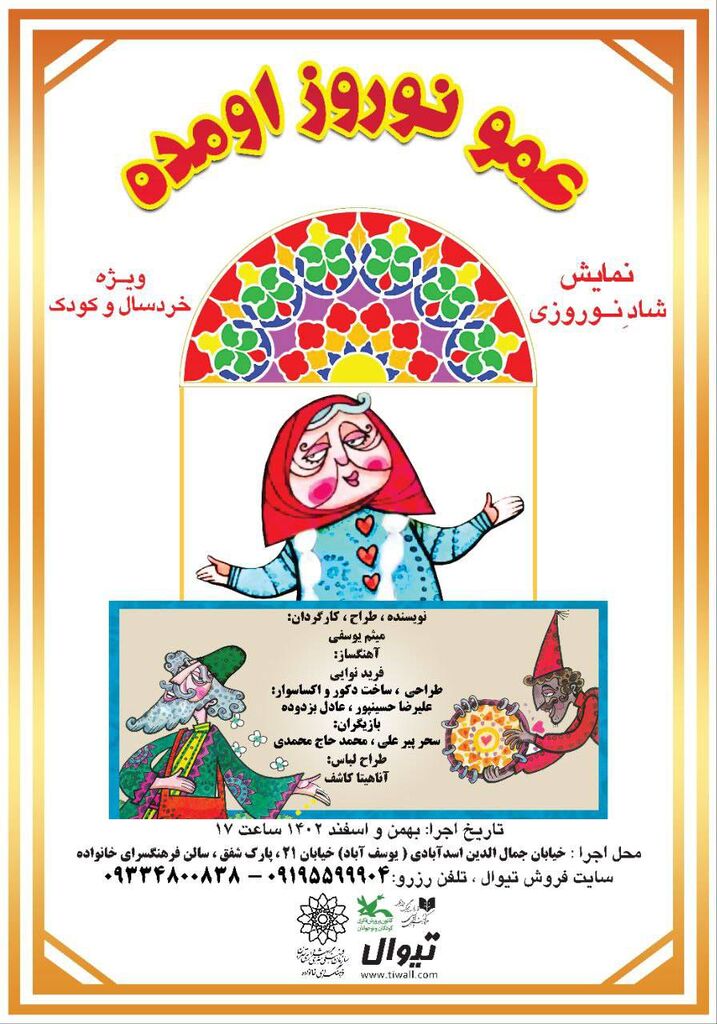 دو نمایش نوروزی کانون در فرهنگ‌سراهای تهران اجرا می‌شود