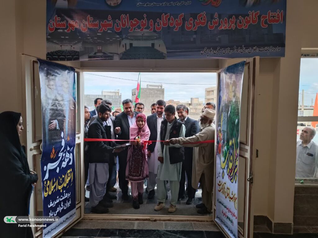 مرکز فرهنگی‌هنری مهرستان(سیستان و بلوچستان) به بهره‌برداری رسید