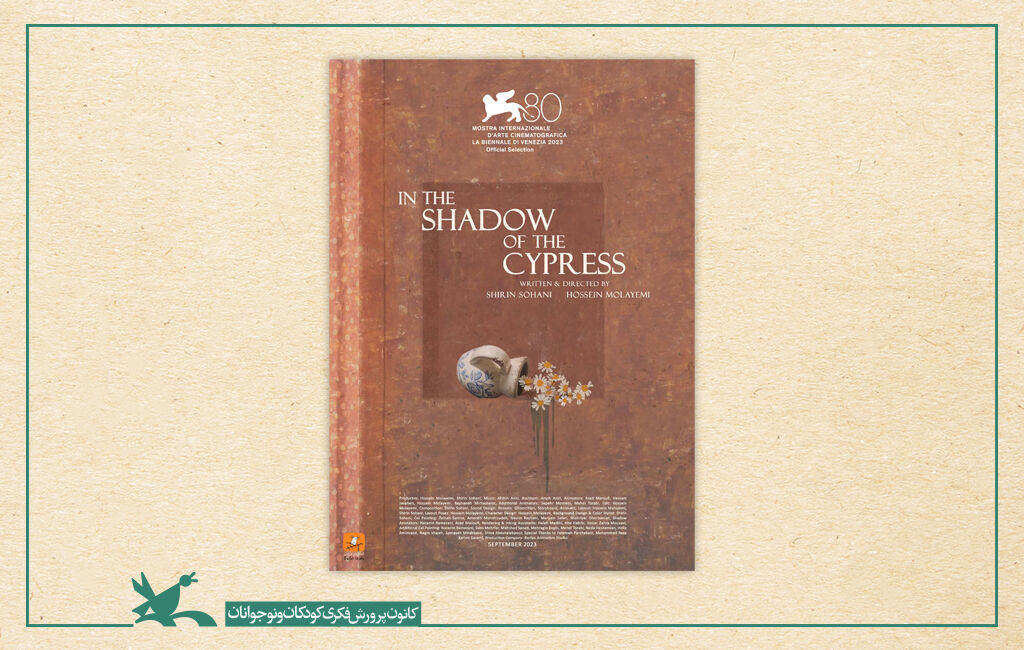 پوستر پویانمایی در سایه سرو Animest in Romania Hosts “In the Shadow of the Cypress”