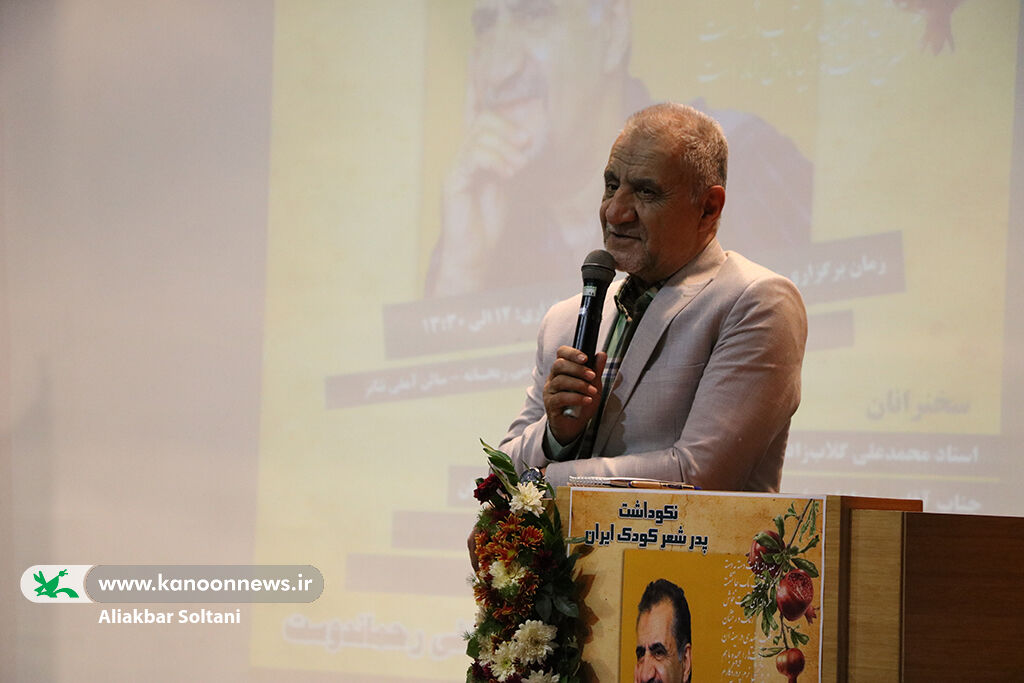 آیین نکوداشت مصطفی رحماندوست در کرمان برگزار شد