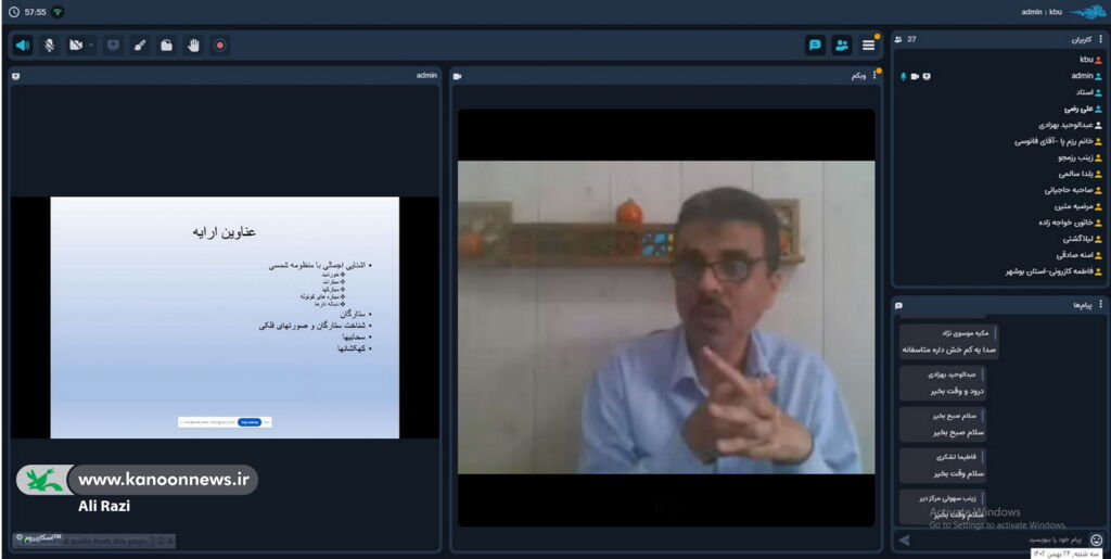 مربیان کانون استان بوشهر با آموزش نجوم آشنا شدند