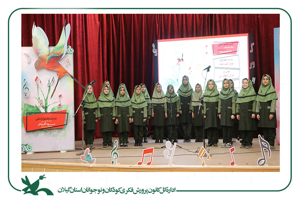 مرحله استانی جشنواره ملی سرود آفرینش در رشت آغازشد