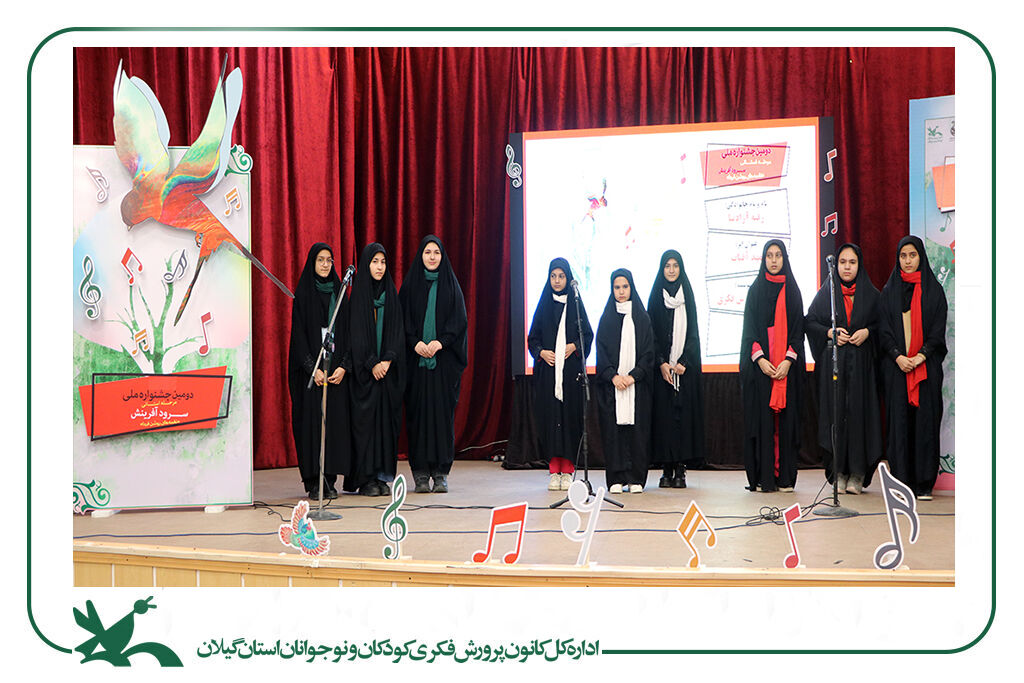 مرحله استانی جشنواره ملی سرود آفرینش در رشت آغازشد