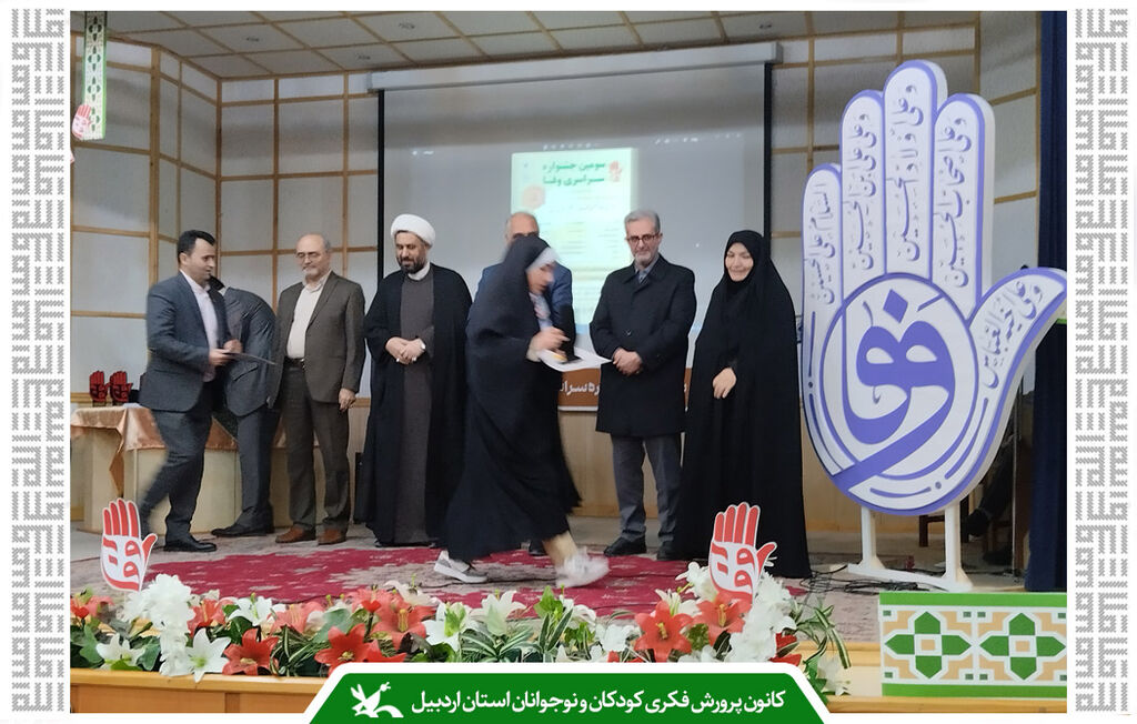 درخشش اعضای مراکز کانون استان اردبیل در جشنواره سراسری وفا درخشش اعضای مراکز کانون استان اردبیل در جشنواره سراسری وفا