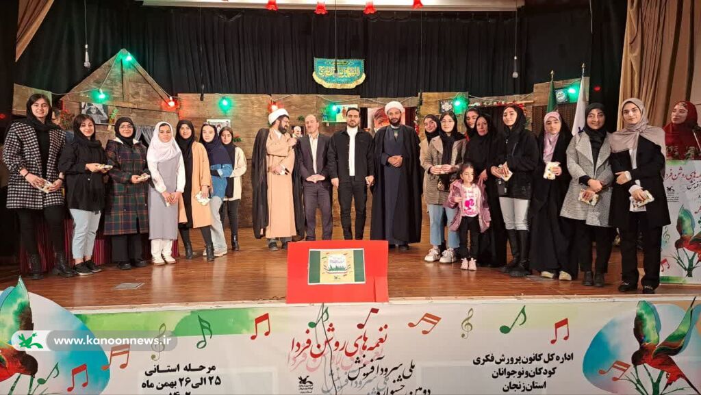 مرحله استانی دومین جشنواره ملی سرود آفرینش در زنجان با اعلام برگزیدگان به کار خود پایان داد