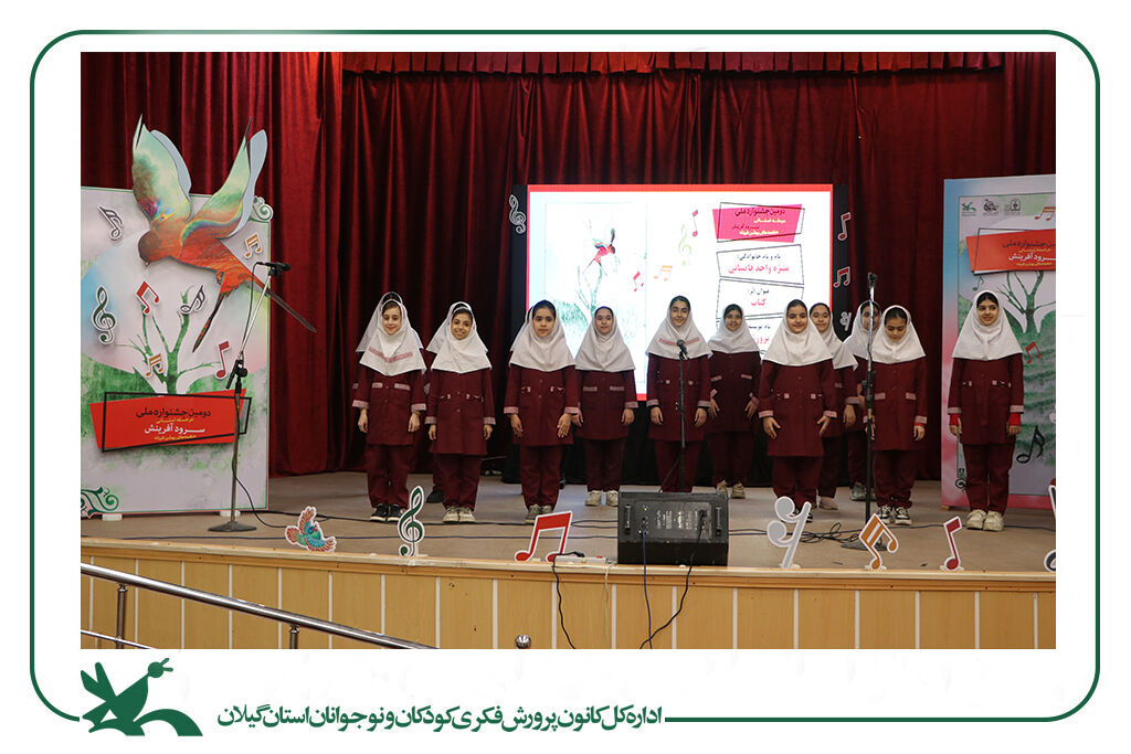 برگزیدگان مرحله استانی جشنواره سرود کانون در گیلان شناختهشدند