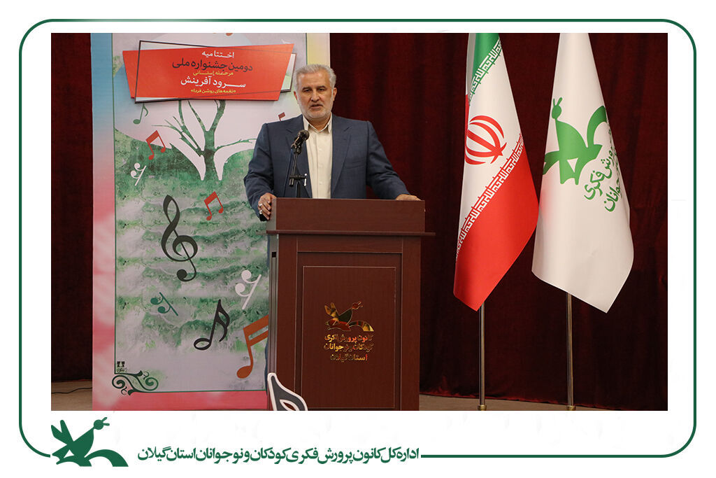 برگزیدگان مرحله استانی جشنواره سرود کانون در گیلان شناختهشدند