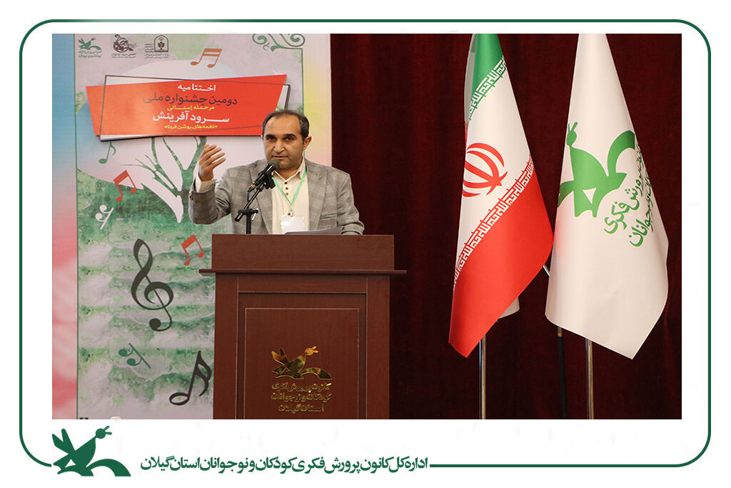 برگزیدگان مرحله استانی جشنواره سرود کانون در گیلان شناختهشدند