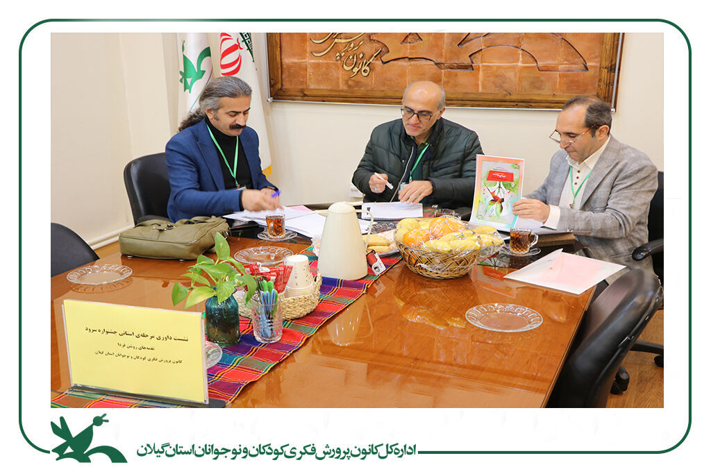 برگزیدگان مرحله استانی جشنواره سرود کانون در گیلان شناختهشدند