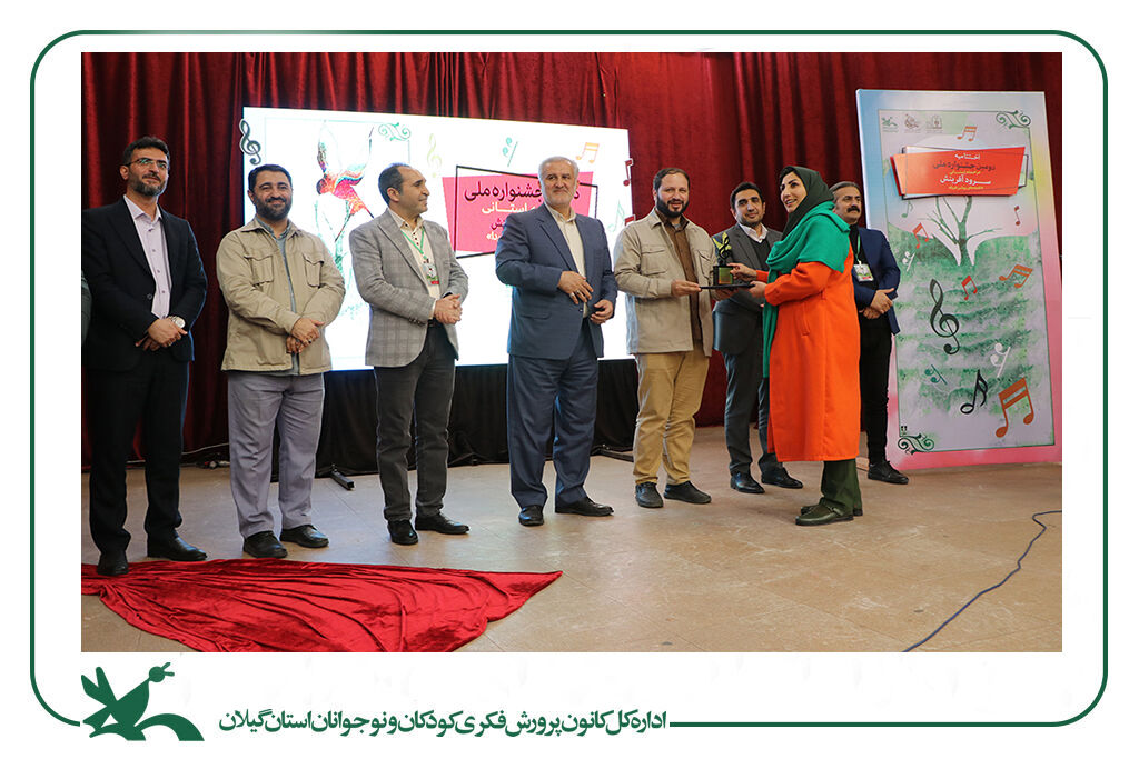 برگزیدگان مرحله استانی جشنواره سرود کانون در گیلان شناختهشدند
