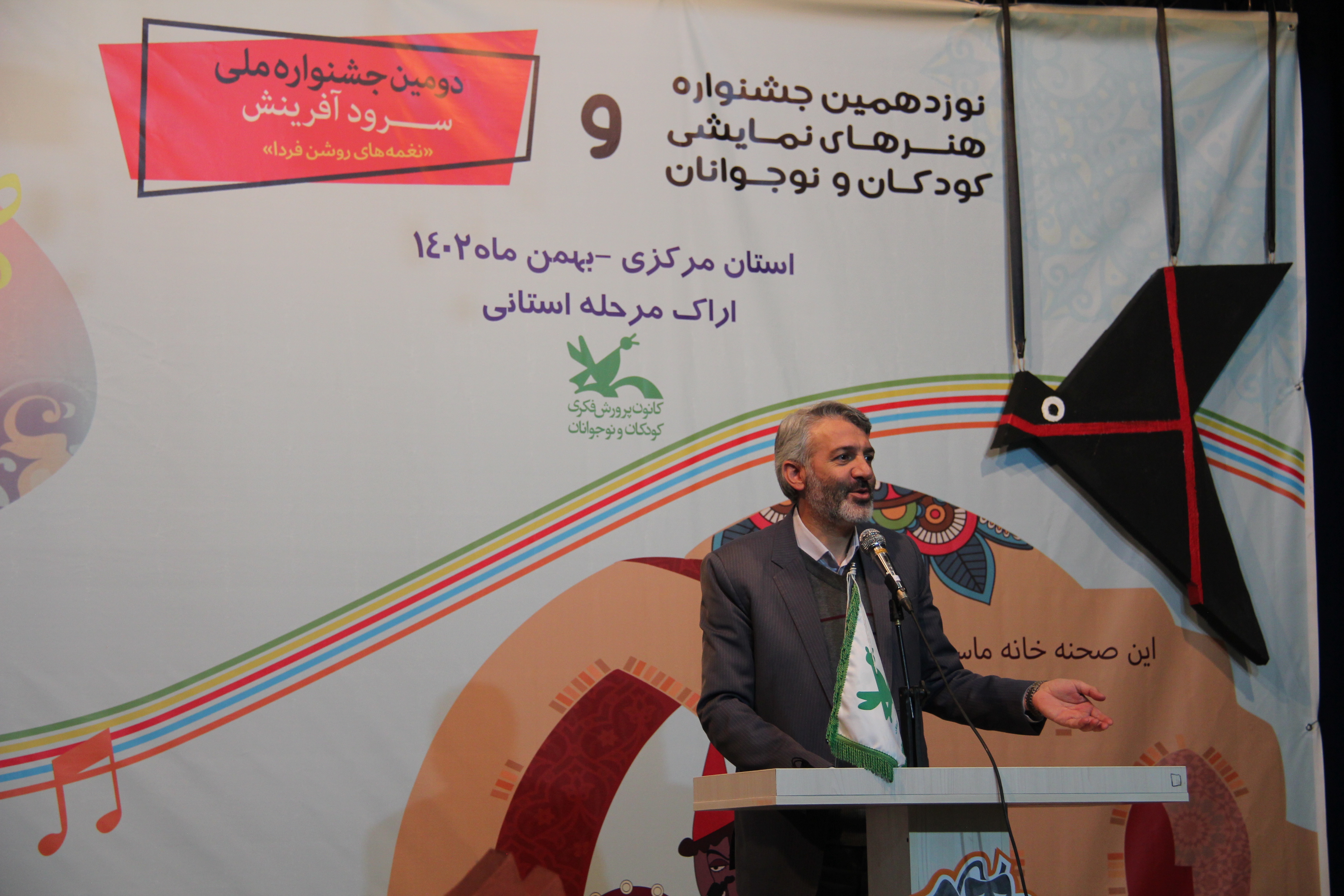 آیین اختتامیه دومین جشنواره ملی سرود آفرینش/نوزدهمین جشنواره هنرهای نمایشی در کانون استان مرکزی