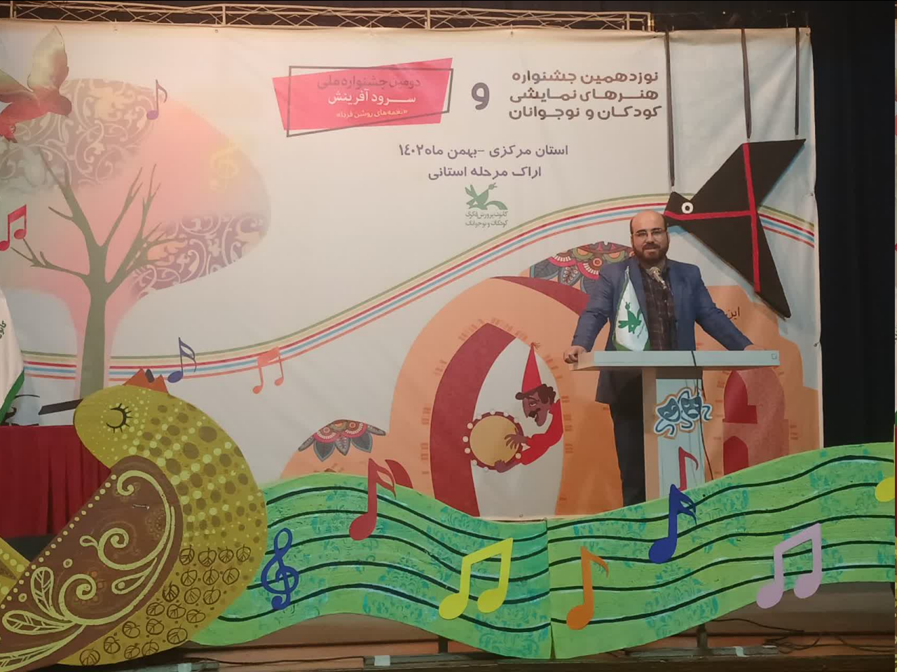 آیین اختتامیه دومین جشنواره ملی سرود آفرینش/نوزدهمین جشنواره هنرهای نمایشی در کانون استان مرکزی