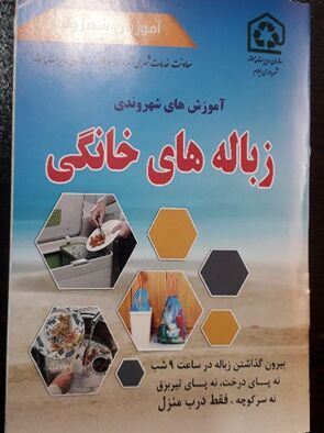 برگزاری آموزش مدیریت سبز(پسماند) درمرکز فرهنگی هنری شماره 2 ایلام