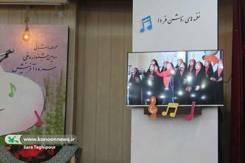 اختتامیه دومین جشنواره «سرود آفرینش» کانون در اهواز