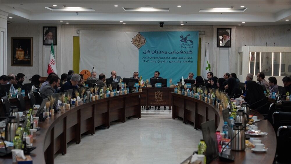گردهم‌آیی فصلی مدیران کل کانون در مشهد مقدس برگزار شد