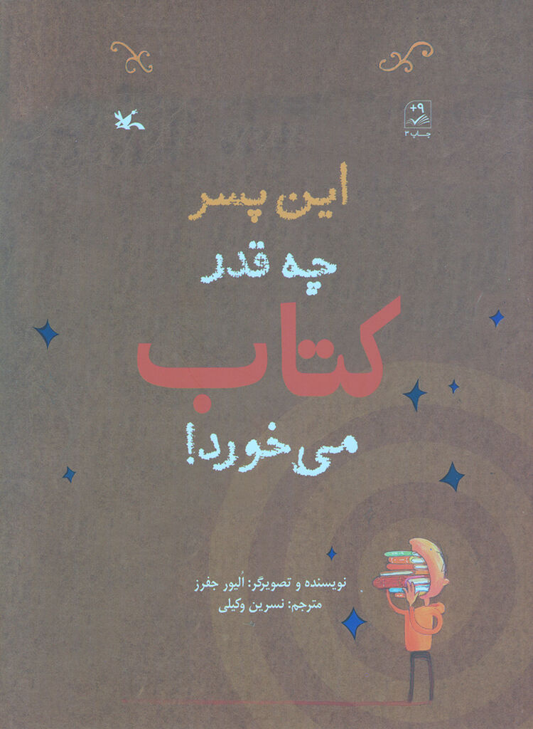 “The Incredible Book Eating Boy!” was Published Again