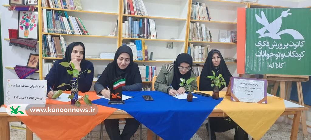 مسابقهی مشاعره و شعرخوانی مراکز فرهنگی هنری استان