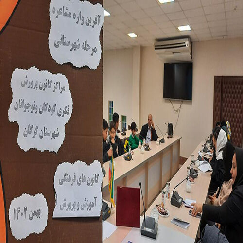 آفرین واره مسابقهی مشاعره و شعرخوانی مراکز فرهنگی هنری استان
