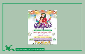 جشن نیمه شعبان همراه با کارگاه تربیت فرزند برای مادران، بازارچه مهربانو، و کافه مهدیار در کانون  مرکز پنج شیراز
