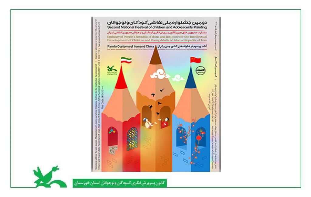 درخشش کودکان خوزستانی در دومین جشنواره ملی نقاشی کودکان و نوجوانان «آدابورسوم در خانوادههای کشور چین و ایران» درخشش کودکان خوزستانی در دومین جشنواره ملی نقاشی کودکان و نوجوانان «آدابورسوم در خانوادههای کشور چین و ایران»