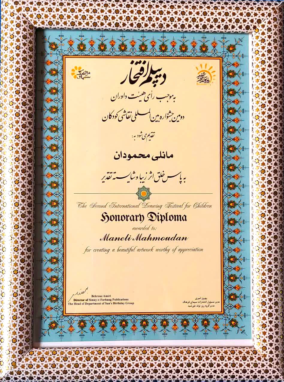 درخشش مانلی محمودان در دومین جشنواره بین¬المللی نقاشی کودکان و نوجوانان "دوست"