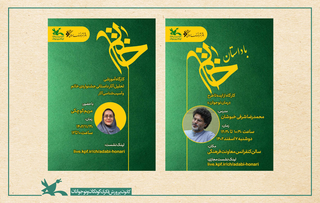 دو کارگاه آموزشی با موضوع جشنواره داستان خاتم دو کارگاه آموزشی با موضوع جشنواره داستان خاتم برگزار شد