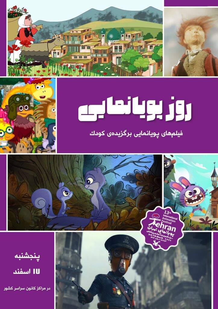 روزی برای نمایش فیلمهای پویانمایی در ۱۰۰۰ مرکز کانون